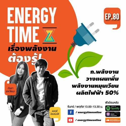 Energy Time 14 - 06 - 22 EP.80