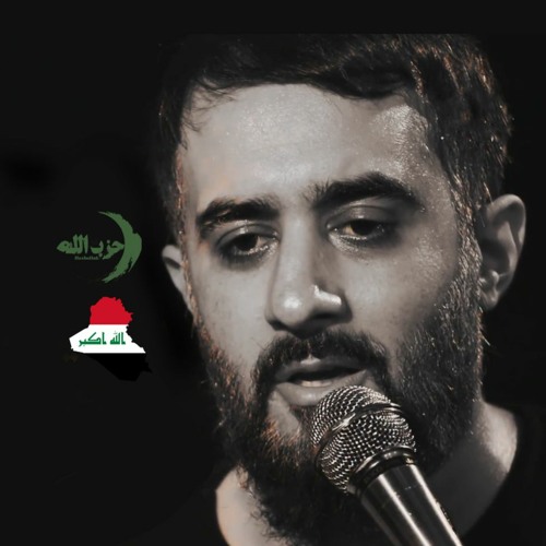 من ایرانم و تو عراقی || انا في ايران وانت في العراق || محمد حسین پویانفر