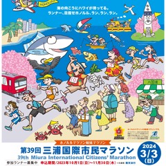 LIVE˘NOW⊵ 39th Miura International Citizens Marathon 2024 [[LIVESTREAM]]