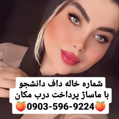 شماره خاله البرز شماره خاله لرستان شماره خاله خرم آباد شماره خاله دلفان شماره خاله سلسله شماره خاله