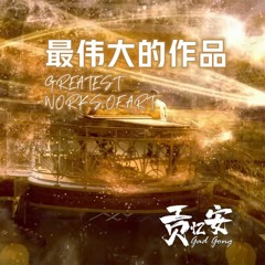 GadGong - Greatest Works of Art (Cover)