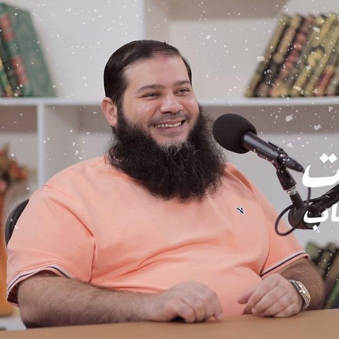 بودكاست إشكاليات الزواج بين الشباب