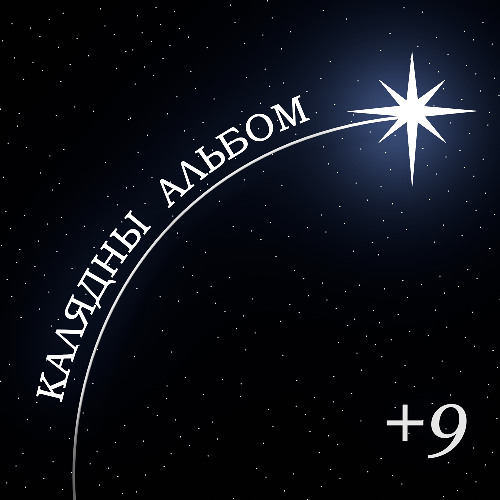 Калядны Фаніпаль