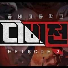 좀비고 해질녘, 그림자