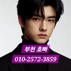 부평호빠추천 010-2572-3859 부천호빠추천 부천호스트바 부천역선수노래방