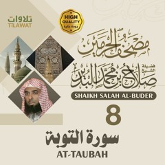 سورة التوبة - الشيخ صلاح البدير (مصحف الحرمين)
