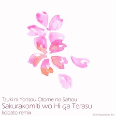 月に寄りそう乙女の作法 - 桜小路を陽が照らす kobato remix
