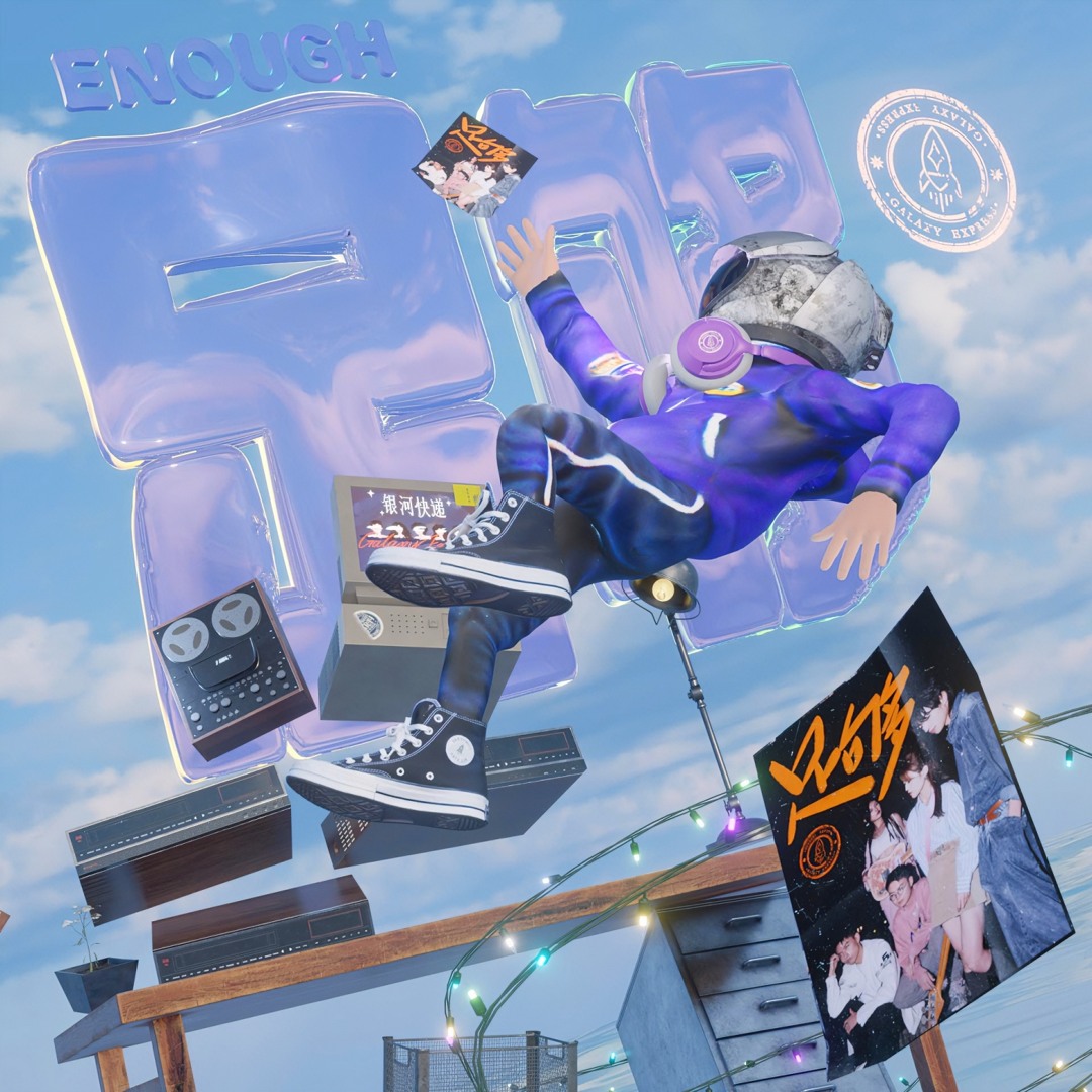 Stream 足够(Enough) by Galaxy Express | Listen online for free on SoundCloud