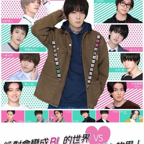 Stream episode A Man Who Defies the World of BL - Season 3 Episode 1