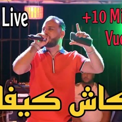 Makach Kifech | Bilel Tacchini Live ( مكاش كيفاش ) Cover Amoune Talens