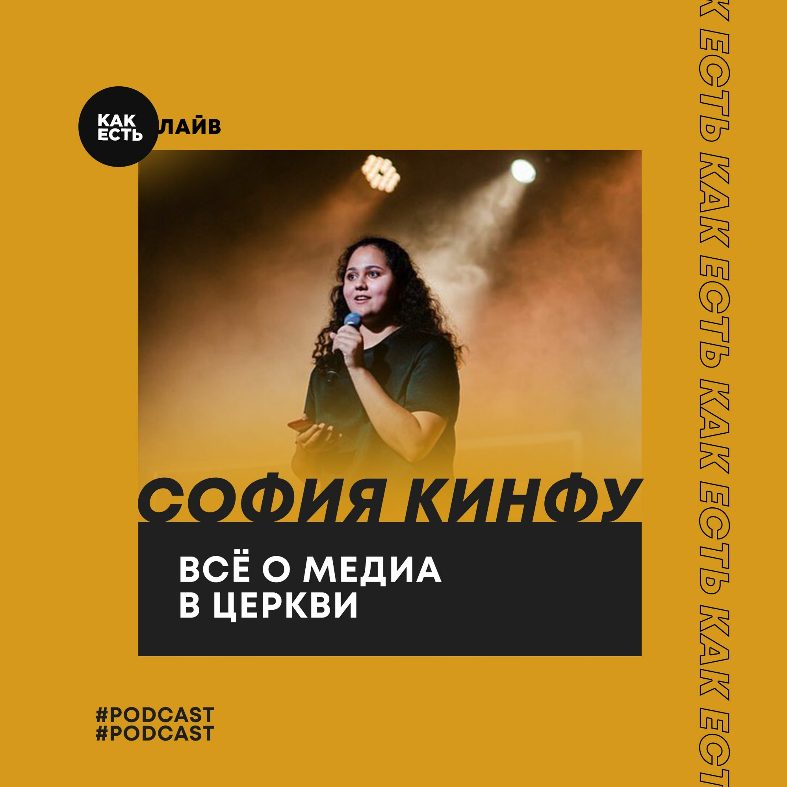 София Кинфу | Всё о медиа в церкви