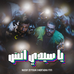 ناصيف زيتون ومرتضى فتيتي - يا سيدي انسى