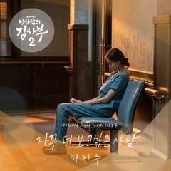 MAMAMOO (마마무) - I Miss You (Dr. Romantic 2 OST Part. 6)
