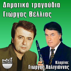 Vrysi Mou Malamatenia (feat. Giorgos Haligiannis)