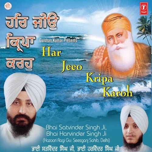 Har Jiyo Kirpa Karo