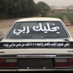 ‎   حياك يابرق - شعبي بطيء