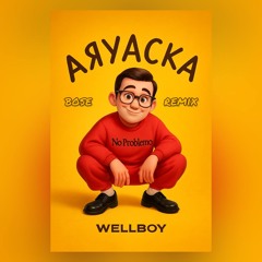 Аяуаска (BOSE Remix)