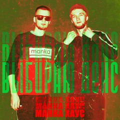 Выбираю денс