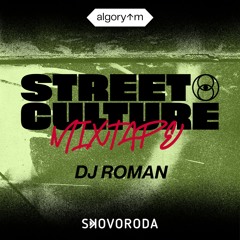 Street Culture Mixtape – DJ Roman (Нова Каховка)