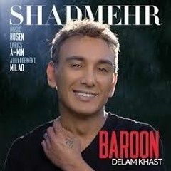 Shadmehr Aghili Baroon Delam Khast/شادمهر عقیلی بارون دلم خواست