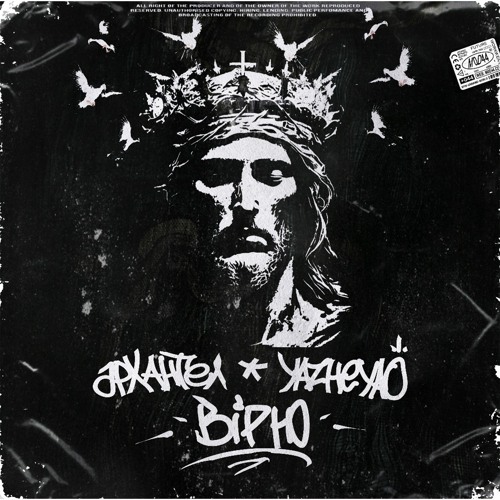 YAZHEYAO x АрХангел - Вірю (YAZHEYAO PROD.)