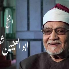 قرآن مجود الشيخ أبوالعينين شعيشع وماتيسر من سورة القصص- النجم- القمر