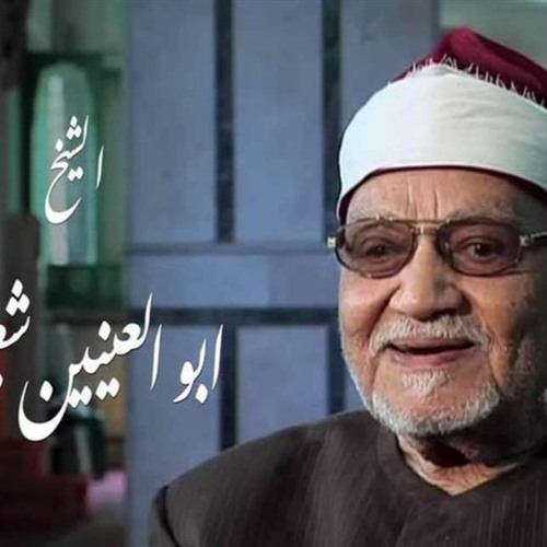 قرآن مجود الشيخ أبوالعينين شعيشع وماتيسر من سورة القصص- النجم- القمر