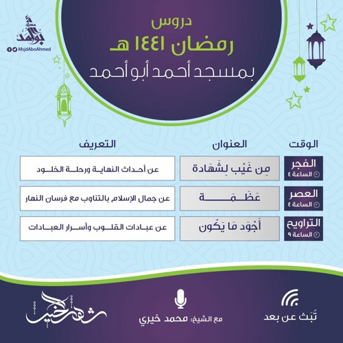 الشيخ محمد خيرى