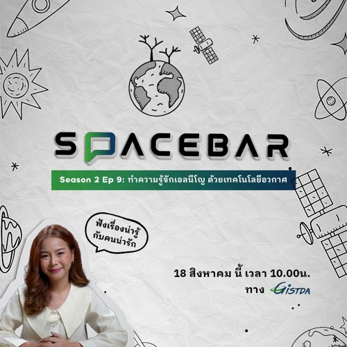 SPACEBAR by GISTDA Season2 EP9 | ทำความรู้จักเอลนีโญ ด้วยเทคโนโลยีอวกาศ