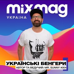 Українські бенгери by Mr. Sunny #004