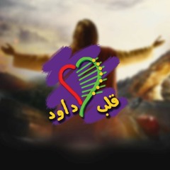 ترنيمة السما وطن الحب ♥️ فريق قلب داود