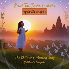 The Children's Morning Song Version 2 🎵 ចម្រៀងពេលព្រឹករបស់កុមារ