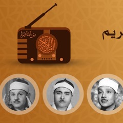 مجموعة من أشهر مقاطع الابتهالات التى تذيعها إذاعة القرآن الكريم