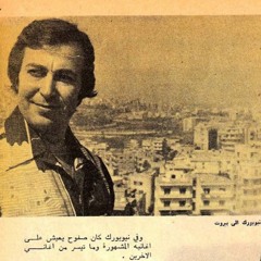 أهواكِ يا ليلى - صفّوح الشوربجي