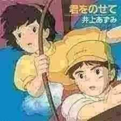 君をのせて(ME1ON Bootleg)