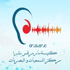 عظة ابونا بيشوي نبيل بصخة ليلة الاثنين 13-04-2025