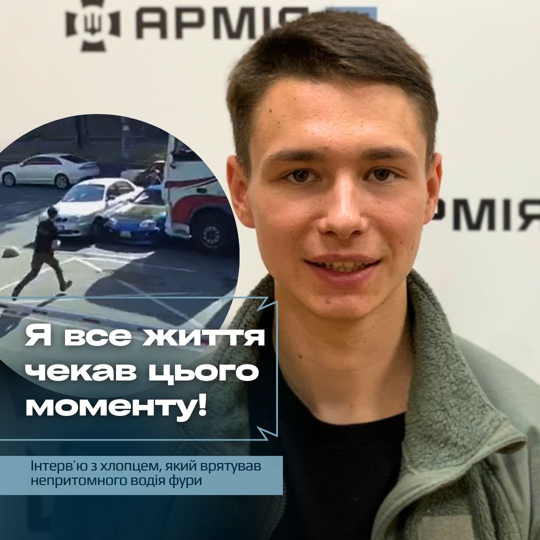 Я все життя чекав цього моменту, - 19-річний Максим Фомін, який врятував життя непритомного чоловіка