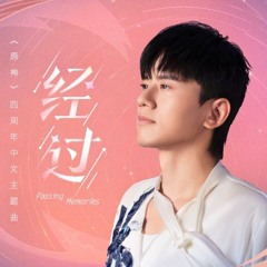 【张杰】原神四周年主题曲中文版《经过》|| Genshin Impact Passing Memories 4th anniversary Theme Song EP Chinese Version