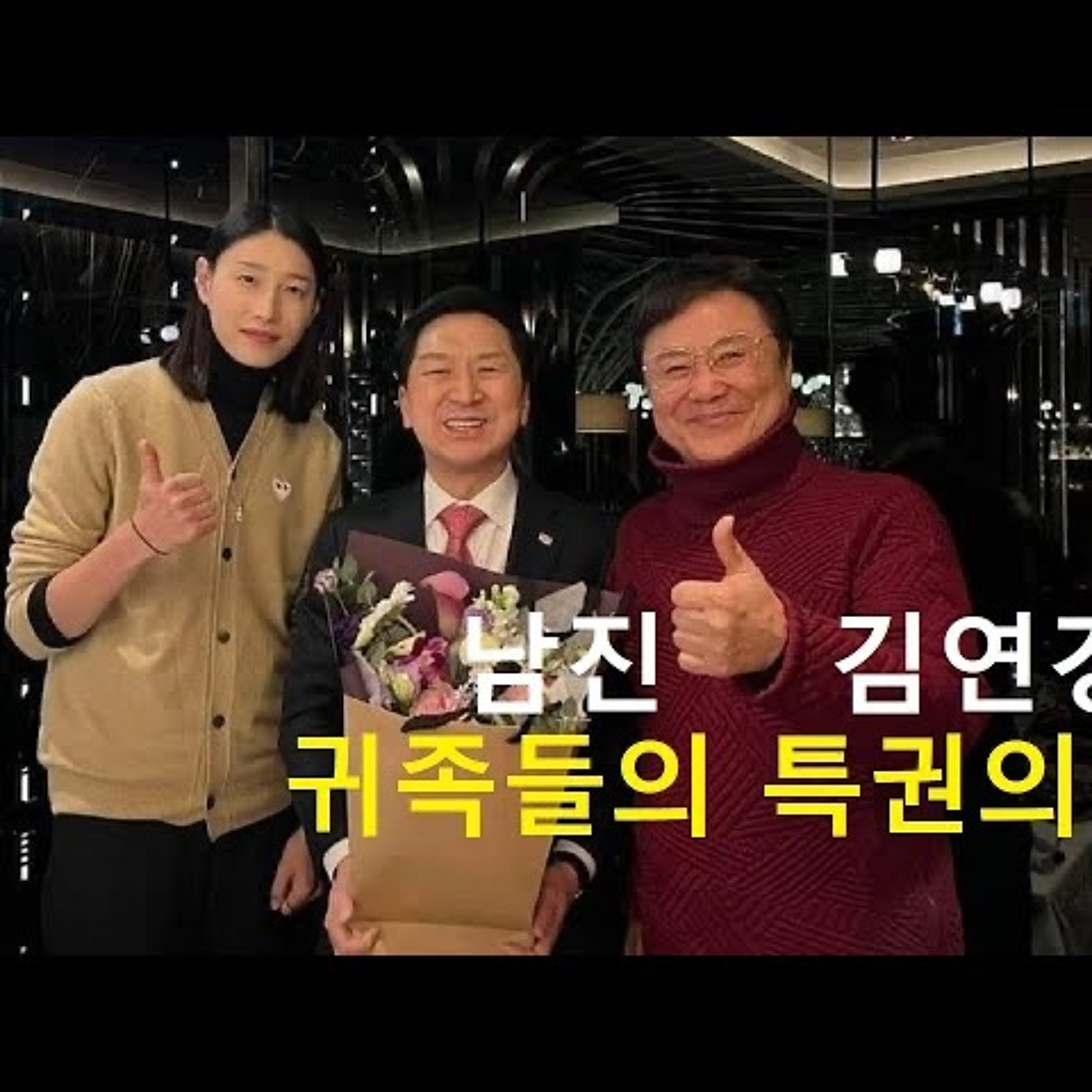 2023-02-02 남진 김연경 귀족들의 특권의식 episode artwork