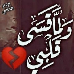ولما قسا قلبي وضاقت مذاهبي | بصوت محمد مراد العابد