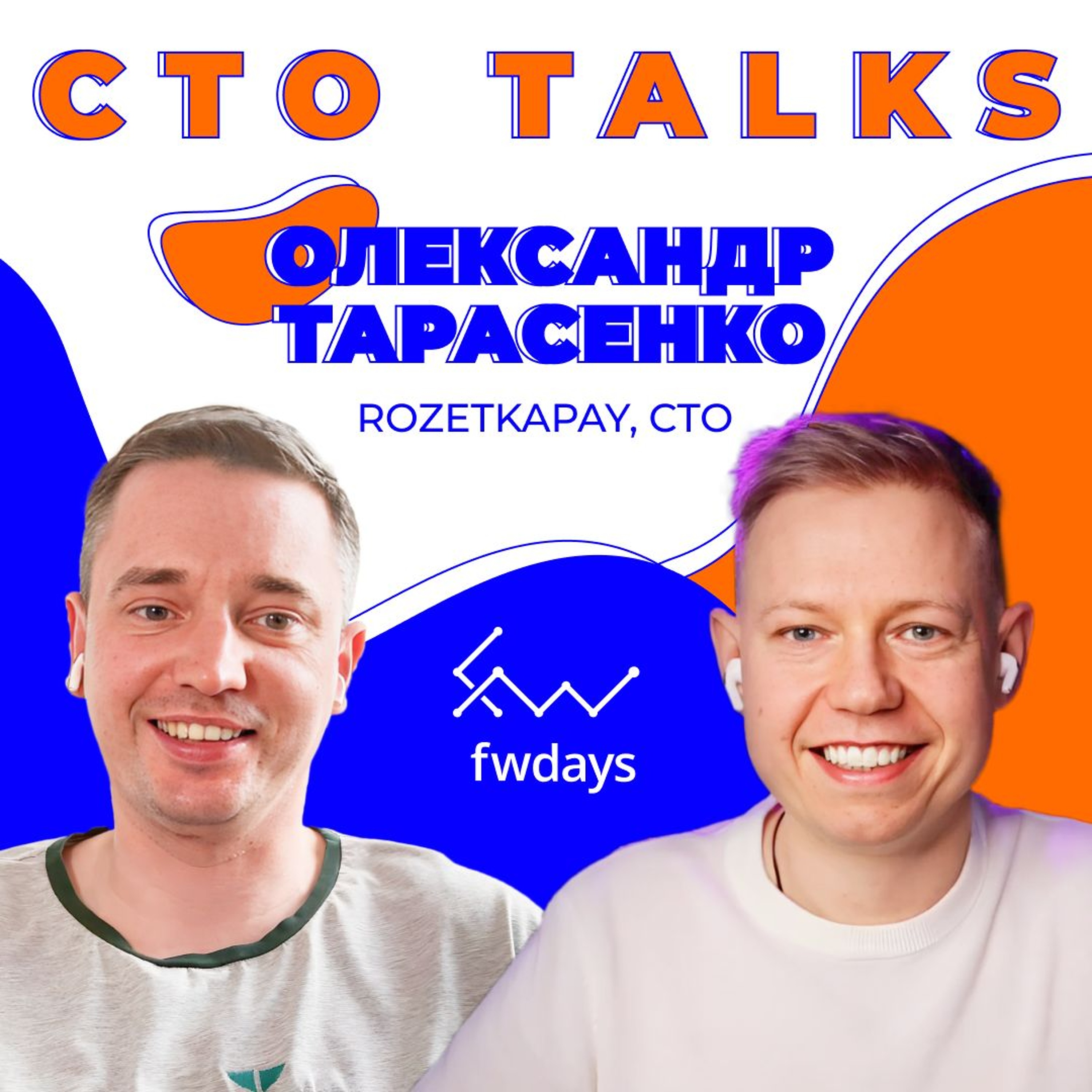 Fwdays Tech Talks
