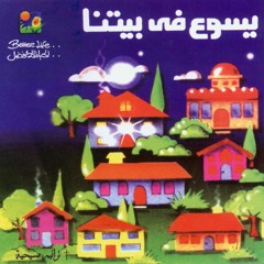 ترنيمة ممكن نختلف - الحياة الافضل اطفال | Momken Ne5telef