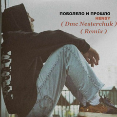 HENSY - Поболело и прошло ( Dmc Nesterchuk Remix )
