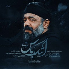 استودیویی(تو دل بارون) - حاج محمود کریمی