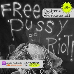 Політика проти мистецтва дії