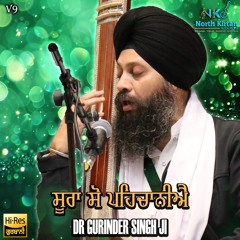 Sura So Pehchaniye ¬ Dr Gurinder Singh Ji Batale Vale