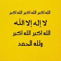 التكبيرات