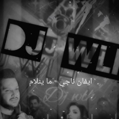 ايفان ناجي - ريمكس ما ينلام Dj Wlh