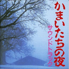 LOVER - Kamaitachi no Yoru Soundtrack