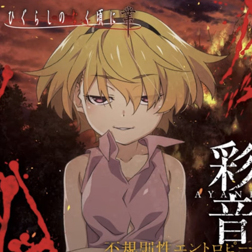 Higurashi no Naku Koro ni Gou (Higurashi: When They Cry – Gou